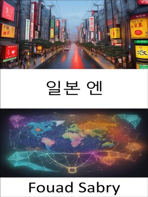 cover image of 일본 엔